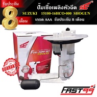 FAST99 ปั๊มติ๊ก SHOGUN / AXELO R คุณภาพAAA รับประกัน8เดือน ยี่ห้อSE ปั๊มเชื้อเพลิงหัวฉีด ปั๊มน้ำมันเ
