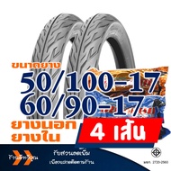 ยางนอกลายไฟ HUT แก้มเตี้ย ยางหน้า 50/100-17 ยางหลัง 60/90-17 ยางใน (มีตัวเลือกสินค้า)
