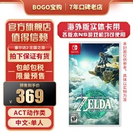 任天堂（Nintendo）Switch游戏卡 NS游戏软件 海外版全新原装实体卡带 塞尔达传说2 王国之泪 中文预售 5月20号前发货