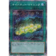 Yu-Gi-Oh! OCG PAC1-JP047 Cynet Mining