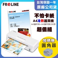 FReLINE A4 Flip Cover Anti-stuck Laminator FM-933 < Please Choose Home Delivery For More than 2 Unit