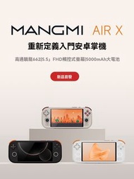 MANGMI 芒米 AIR X 掌機 安卓掌上遊戲機 高通驍龍662 模擬器 PS2 PSP NDS 3DS WII NGC DC SS PS1 N64 街機 GBA SFC FC 掌機