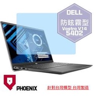 『PHOENIX』DELL Vostro 14-5402 14-5401 專用 高流速 防眩霧面 螢幕保護貼 + 鍵盤膜