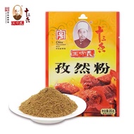 Wang Shouyi Cumin Powder 35g * Chinese Time-honored Brand *