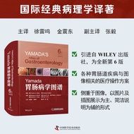 🔥🔥正版🔥Yamada胃肠病学图谱 原书第6版 国际经典病理学译著📕(美)蒂莫西·C.王，(美)迈克尔·卡米莱勒✍🌟华文Chinese Mandarin Book简体中文汉字✔正版全新书籍Buku C