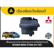 Air Filter/Air Filter (No Equipment) Mitsubishi/Mirage Attrage Year 2012-2025 Genuine
