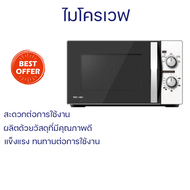 TOSHIBA ไมโครเวฟ (700 วัตต์ 20 ลิตร สีขาว) รุ่น MWP-MM20P(WH) พร้อมจัดส่งฟรี