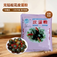 Black egg powder   黑皮蛋粉  变蛋松花蛋粉  溏心皮蛋  Mixed Eggs, Songhua Egg Powder, Soft Century egg, Lead free, 