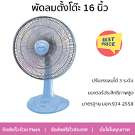 พัดลมตั้งโต๊ะ 16 นิ้ว SHARP PJ-TA163SB สีฟ้า ลมแรงพัดทั่วบริเวณ ใบพัดมีขนาดใหญ่ ปรับแรงลมได้ 3 ระดับ