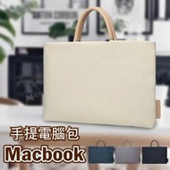 Macbook 華碩 ASUS Acer 12 13 14 15 簡約 手提包 公事包 電腦包 筆記型 保護 殼 套