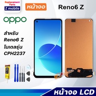 Z mobile หน้าจอ oppo Reno 6Z (5G) จอชุด จอ 2021 Lcd Screen Display Touch For Reno6Z(5G)/รีโน่6Z