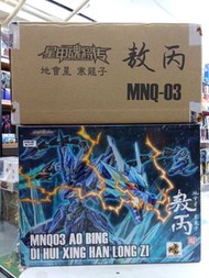 (葵興樂聲9樓門市現貨) 摩動核（Motor Nuclear）「MNQ-03 敖丙」AHBO685