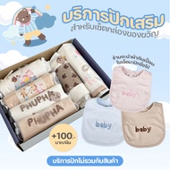 Babysista Apron Name Embroidery Service Baby With Machine (Quick Embroidery)