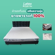 [Latex at Outlet Shop] Topper ยางพาราเสริมนุ่ม ยางพาราปูที่นอน เพิ่มความหนานุ่ม และความเย็นให้กับที่นอน