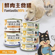 [Miyabi Pets] Wangmiao Planet 95% Fresh Meat Glueless Staple Food Cans For Dogs Classic FANTASTIC Ca
