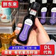 胖東來代購 晟麥有機紫蘇籽油100ml 食用油一級冷壓高Omega3