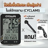 CYCLAMI Wireless Bicycle Speedometer GPS
