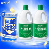 蓝月亮【新老包装随机 主推】消毒液84消毒液1.2kg*2瓶装杀菌专业消毒