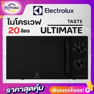 Electrolux เตาอบไมโครเวฟแบบตั้งโต๊ะ รุ่น EMM20K22B UltimateTaste 300 ความจุ 20 ลิตร