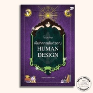 BOOK: Compass Within You HUMAN DESIGN Natthicha Suwanna 7D BOOK