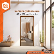 วงกบประตู ไม้กวางแดง 80x200 ซม. 2x4 นิ้ว |WON|