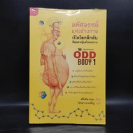 The Odd Body 1-Stephen Juan