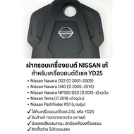 Genuine NISSAN Engine Cover | Diesel YD25/Nawara