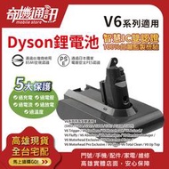 優質超質【台灣製有保固Dyson戴森V6系列吸塵器鋰電池】3000mah SV03 SV07 SV09 認證電池 自換價