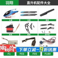 羽翔F1 F03 F05 F180直升機動力電7.4V 11.1V 2S3S航模電池500mAh