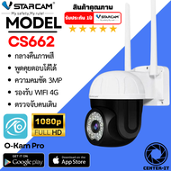 Vstarcam กล้องวงจรปิดไร้สายนอกบ้าน 3MP Outdoor Wifi Camera ภาพสี มีAI+ รุ่น CS64/CS662 By.Center-it