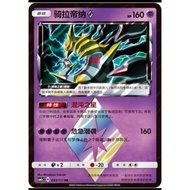 Pokemon S-Chinese Card Sun&Moon CSM1aC-043 PRISM STAR PR Giratina Holo Mint