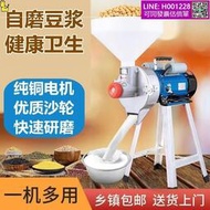 做豆腐磨漿機全自動乾濕兩用大米黃豆打漿機多功能商用粉豆漿機