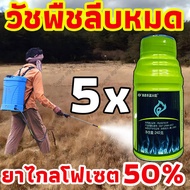 สูตรเข้มข้นไกลโฟเ ซต 240มล 1ขวดเท่ากับ10ขวด ยาไกล โฟเซตเนื้อหา 50% ยา ฆ่า หญ้า ตรงไปที่รากกำจัดวัชพื