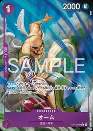 日版 OPCG OP15-061 R 異畫 歐姆 空島 觀塘卡牌店 門市現貨 海賊王 原箱 原盒 對戰Deck料 評分卡 白卡 OP01 OP02 OP03 OP04 OP05 OP06 OP07 O