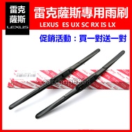 LEXUS LEXUS ES UX SC RX270 IS250 IS300 GS350 ES350 LX570 LEXUS Wiper Front Rear