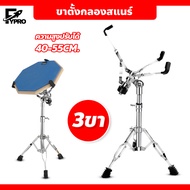 ขาตั้งสแนร์ ที่วางกลอง แบบตั้งพื้น พับได้ ขาตั้งกลองสแนร์ 3 ขา Snare Drum Stand