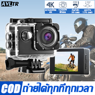 【ชุดคุ้มสุด】AVLTR กล้องติดมอไซค์ 4K Full HD กันน้ำ Gopro Action Camera(กล้องติดหมวกกันน๊อค กล้องโกโปร กล้องกันน้ำ กล้องติดรถมอเตอร์ไซค์ กล้องแอ็คชั่นแคม)