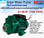 ปั๊มน้ำหอยโข่ง รุ่น QB-60  375W 24VDC บัสเลสแท้ 100% ไร้แปรงถ่าน