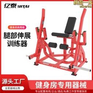 【現貨秒發】分動式坐姿腿伸展訓練器腿部勾腿機 腿肌訓練器健身房商用型