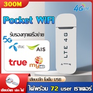 Pocket Wifi Aircard Wifi Modem 4G LTE 300 Mbps USB เราเตอร์ใส่ชิม ใส่ซิมแล้วใช้ได้ทันที ตัวปล่อยสัญญาณไวไฟ พ็อกเก็ตไวไฟ