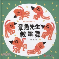 章魚先生教跳舞