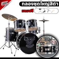 [ฟรีเก้าอี้กลอง🎥มีรีวิว] กลองชุดใหญ่ G-force / Overspeed / ViVid กลองชุด Drum กลอง มีหลายสี ครบชุดพร