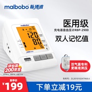 瑞光康泰maibobo脉搏波电子血压计家用上臂式测量血压仪表医用 RBP-2900标准版