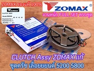 ครัช 5200 5800 ZOMAX แท้ ครัช382 ieto เลื่อยยนต์ MS382 NEWWEST 6688i 688i Magnum G11 G6 MT111 คลัช5200 คลัช5800 ชุดครัช5800 ชุดครัช5200 คลัช382 ชุดครัช382 ชุดครัชMS382 ครัชเลื่อย