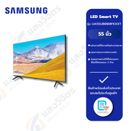 SAMSUNG LED Smart TV 55" รุ่น UA55U8000FKXXT