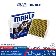 ⭐ BENZ ⭐ ไส้กรองแอร์ กรองฝุ่น PM2.5 | เบนซ์ รุ่น CLA ( W117 ) GLA ( W156 ) W176 W242 W246 C117 X156 