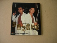愈墮落愈英雄 VCD 寰宇版 方中信 周海媚 陳錦鴻 馮德倫