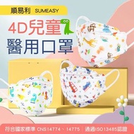 台灣直接寄出｜💥💥特價特價！！💥💥順易利。4D立體    韓版魚型醫用口罩  兒童/幼幼款  ｛不包到港運費｝