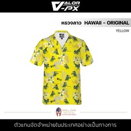 หรวจลาว - Hawaii - Original [YELLOW] เสื้อฮาวาย สีเหลือง เสื้อเชิ้ต ลายดอกไม้ กราฟิก ผ้าโพลีเอสเตอร์ ระบายอากาศ