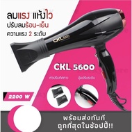 [พร้อมส่ง] CKL 5600 PROFESSIONAL HAIR DRYER ไดร์เป่าผม CKL-5400 2200 วัตต์ เป่าร้อน เย็น